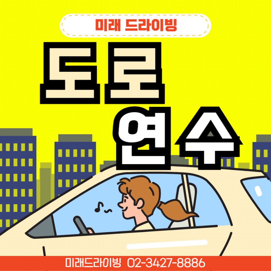 숨은 운전연수비용 체크리스트