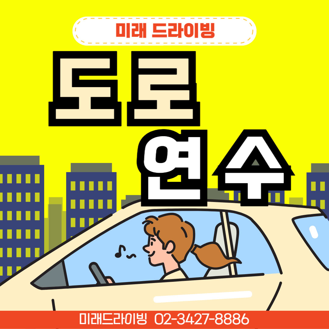 숨은 운전연수비용 체크리스트