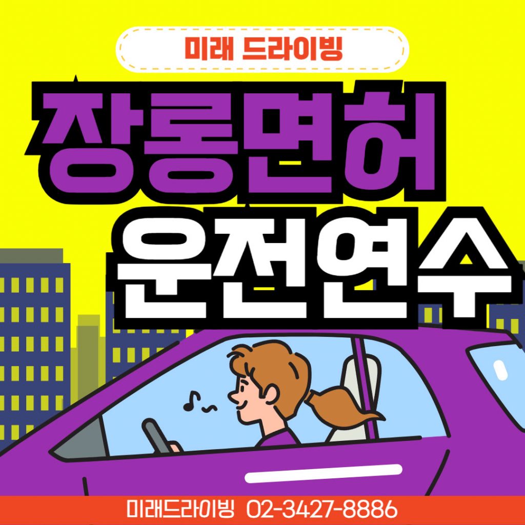 운전연수비용 아끼는 7가지 방법